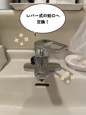 【画像】交換後の洗面蛇口の写真です。レバー式の蛇口です。