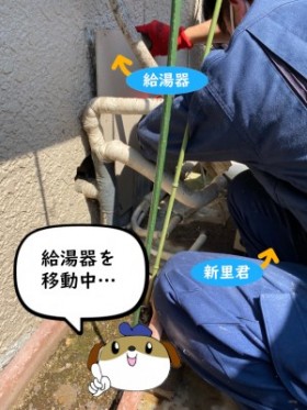 【画像】給湯器を移動している所の画像です。