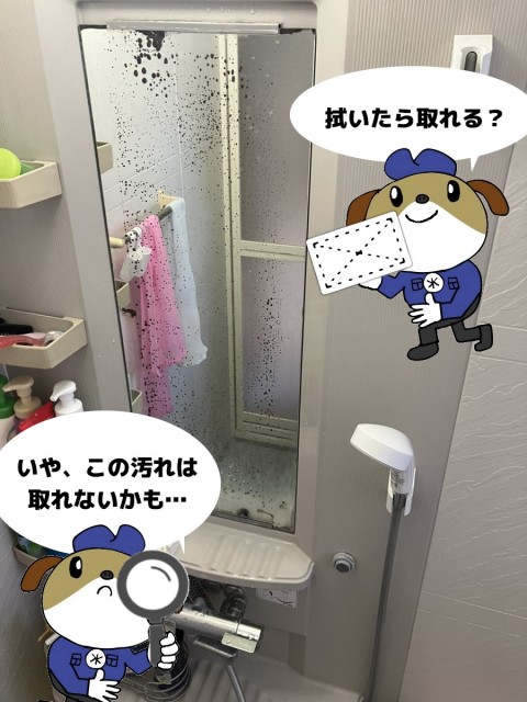 【画像】交換前の浴室鏡を映している写真です。