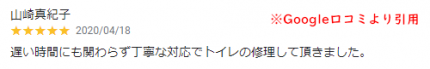 【画像】口コミ投稿の画像です。