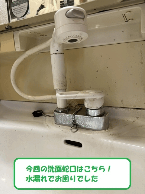 【画像】水漏れしている洗面蛇口