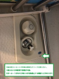 【画像】洗濯水栓コンセント
