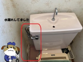 【画像】トイレ給水管水漏れ