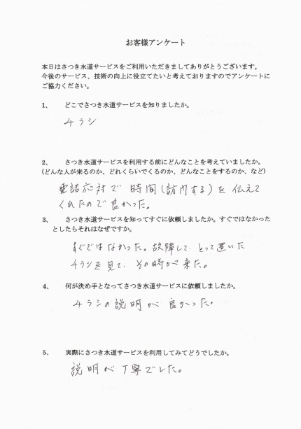 【画像】アンケートの画像です。