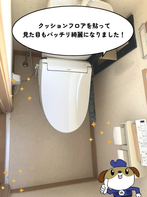 【画像】トイレ室内施工後の写真です。
