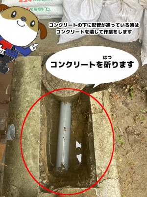【画像】外排水管を露出するため、コンクリートを斫った写真です。