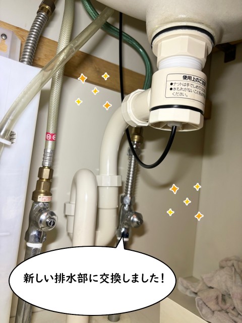 【画像】洗面排水部の写真です。