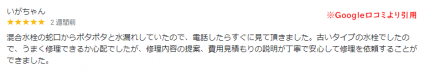 20240906kuchikomi