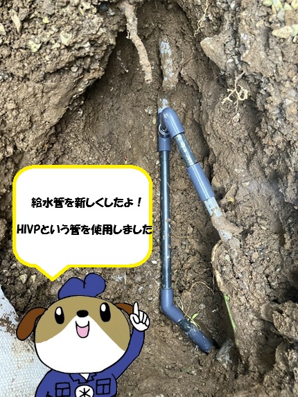 【画像】給水一部引替