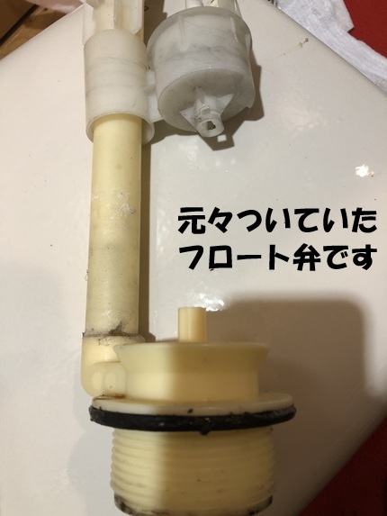 【画像】フロート弁