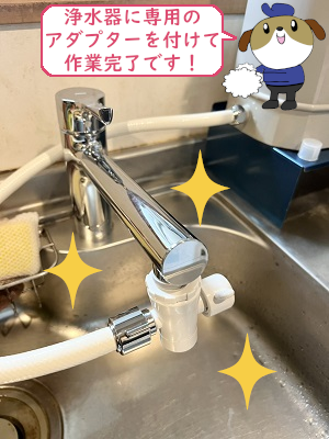 【画像】浄水器取付完了