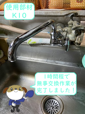 【画像】交換作業完了後の単水栓