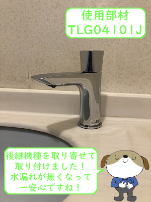 【画像】トイレ手洗い蛇口交換後