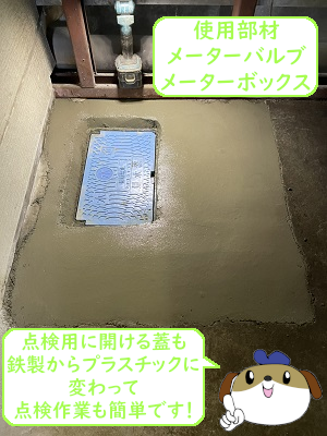 【画像】水道メーター交換後