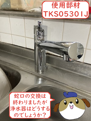 【画像】台所蛇口交換完了