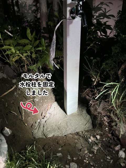 【画像】水栓柱と蛇口を取り付け、モルタルをうったところです。