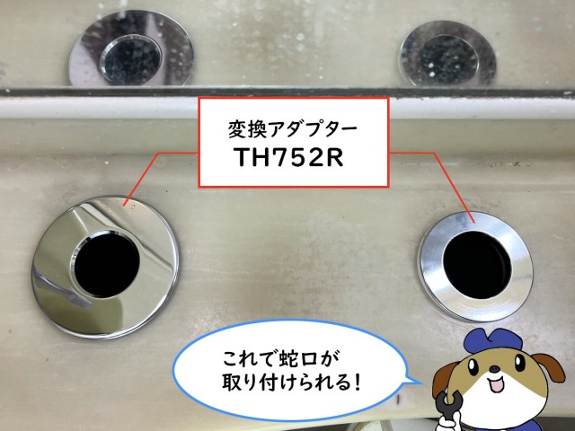 【画像】洗面台の穴に変換アダプターという銀色の部品を取り付けたところです。穴の大きさが小さくなっています。