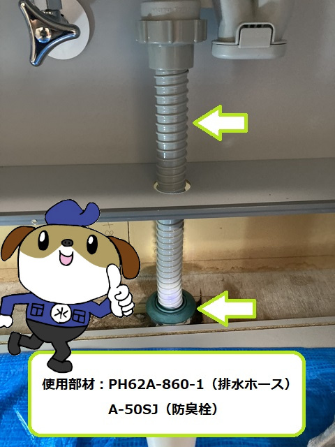 【画像】ホース・防臭栓交換