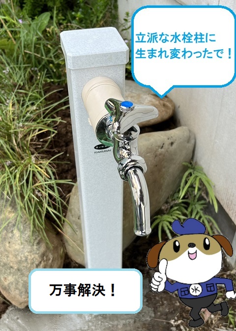 【画像】水栓柱と蛇口交換