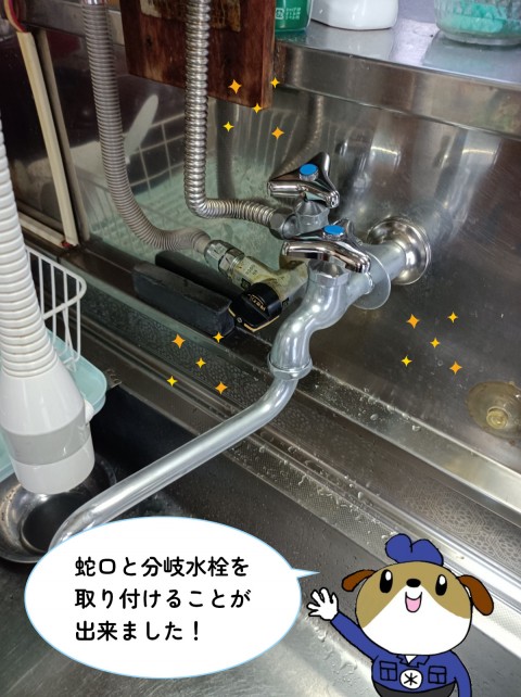 【画像】蛇口と分岐水栓を取り付けた後の写真です。