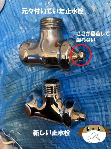 【画像】止水栓