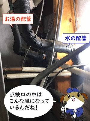 【画像】点検口の中の画像です。配管が日本通っていて、手前が水の配管、奥がお湯の配管です。