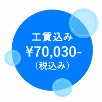 事例ページ交換後価格アイコン(TBV03423J) 44adcdc0f73667341a87f7046bef6a042