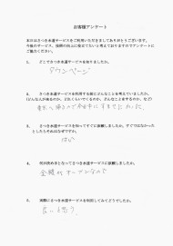 【画像】アンケートの画像です。