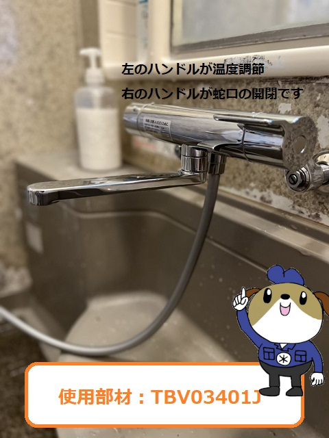 【画像】浴室蛇口交換