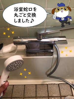 【画像】お風呂蛇口を丸ごと交換しました。