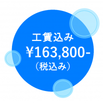 事例ページ交換後価格アイコン(CS70BM,SH60BA,TCF2223E) 6536cc32a861e257fc4951f36d7475192
