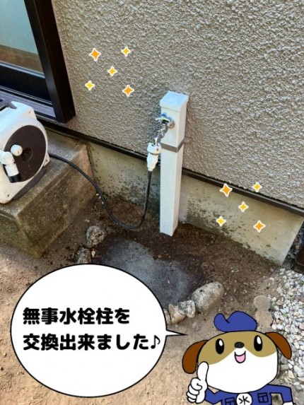 【画像】交換した水栓柱の写真です。