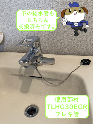 【画像】洗面蛇口・給水管交換完了