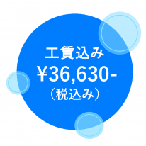 事例ページ交換後価格アイコン(TKS05311J) 7c3290100566c6d27436e7ea7eb076452