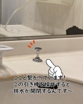 【画像】排水栓を操作する引き棒の写真です。