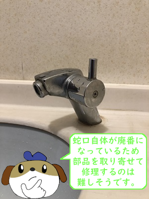【画像】トイレ手洗い蛇口交換前