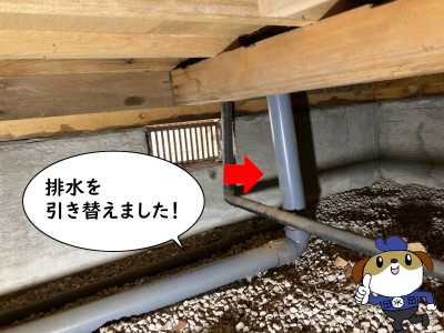 【画像】床下の排水管を引き換えたところです。パイプの位置が変わったのが分かります。