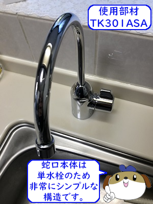 【画像】浄水器用蛇口取付完了