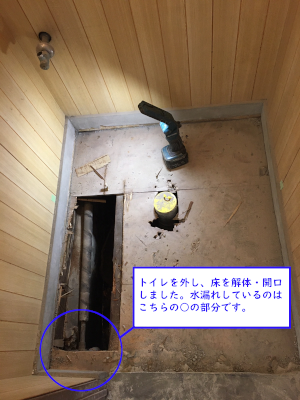 【画像】漏水場所はトイレの床下と判明した為、トイレを一旦外し、床を解体。漏水場所の上の床を開口しました。