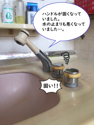【画像】既存洗面蛇口の写真です。プラスチックのカバーが付いていて、ハンドルはお湯と水分かれているタイプのものでした。
