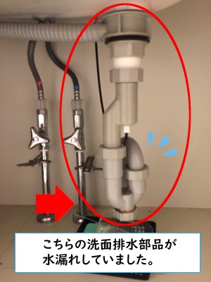 【画像】水漏れしている洗面排水部品の画像です。