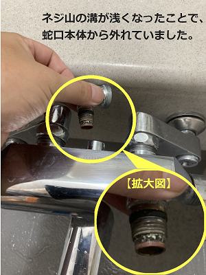 【画像】水漏れしている蛇口を上から見ると、シャワーを接続する部分のパーツの本体側のネジ山が経年劣化で摩耗し外れていました。