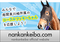 みんなで南関東川崎所属のコーラルツッキーちゃんを応援しよう！