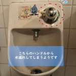 トイレ手洗い蛇口修理　東京都多摩市　M様邸